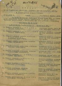 Приказ по 42 Смоленской танковой бригаде Западного фронта О награждении личного состава #026 от 27.10.1943 года.
