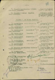 Приказ по ЧФ №54с от 18.05.1944 г., с.9 о награждении медалью "За боевые заслуги""