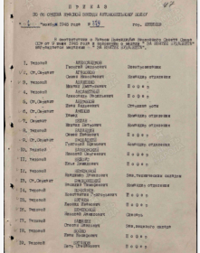Нач.штаба 66 автополка подписан этот приказ о награждении , включая моего отца Шишова Дениса Ефимова.