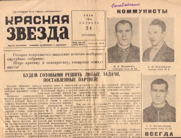 В заводской газете «Красная звезда» № 42 от 24 октября 1958 года писали об Александре как о коммунисте-передовике.