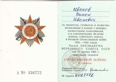 Удостоверение к Ордену Отечественной войны 2 степени