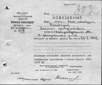 Извещение (24.10.1944г.)