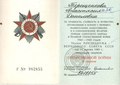Удостоверение о награждении Орденом Отечественной войны II степени