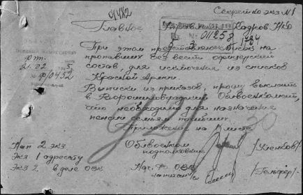 Список потерь (21.02.1945г.)-стр.1