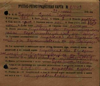 Учетная карточка, найдена на ресурсе https://pamyat-naroda.ru
