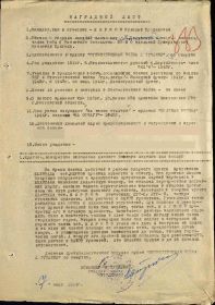Наградной лист к ордену Отечественной войны