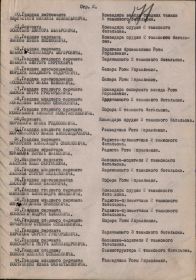 Орден Красной Звезды.  Приказ о награждении (29.10.1944г.)-стр.2