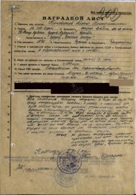 Орден Красной Звезды.  Наградной лист (23.10.1944г.)