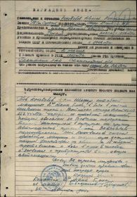 Орден Красной Звезды.  Наградной лист (30.08.1944г.)