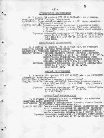 Приказ об исключен6ии из списков.