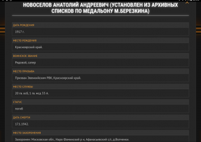 Единая база фронтовиков Красноярского края