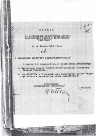 Приказ о назначении (14.01.1932г.)