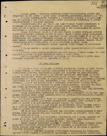 Выписка из ЖБД кав корпуса о 117-м УКР, стр. 221