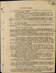 Выписка из ЖБД кав корпуса о 117-м УКР, стр. 220
