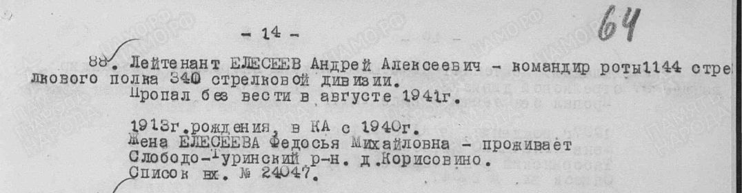 Приказ ГУК № 02906 об исключении из списков офицерского состава, пропавшего без вести, от 31 декабря 1946 г., ЦАМО.