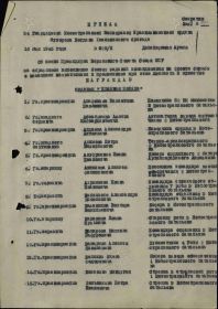 Приказ подразделения №29н от 16.05.1945