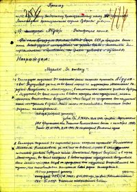 Приказ по 1191 стр.  Выборгскому  полку  358  стр. Ленинградской  ордена Суворова дивизии № 040/н от  17  октября 1945 г. _1