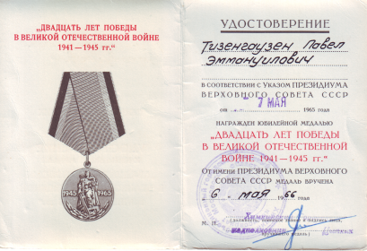 Удостоверение медали «Двадцать лет победы в Великой Отечественной войне 1941–1945 гг.»