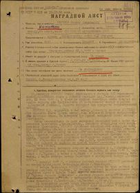 Наградной лист на орден "ОТЕЧЕСТВЕННОЙ ВОЙНЫ" 1 СТЕПЕНИ на капитана МИРОНОВА В. А.