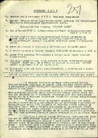 Наградной лист на орден "ОТЕЧЕСТВЕННОЙ ВОЙНЫ" 1 СТЕПЕНИ (06.1945).