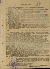 Наградной лист на орден "КРАСНОГО ЗНАМЕНИ" (11.1944).
