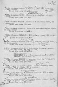 Приказ об исключении из списков.