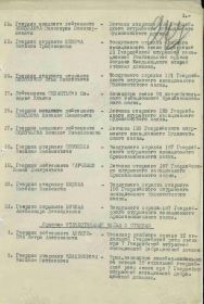 Строка в наградном списке на награждение орденом "ОТЕЧЕСТВЕННОЙ ВОЙНЫ" 1 СТЕПЕНИ.