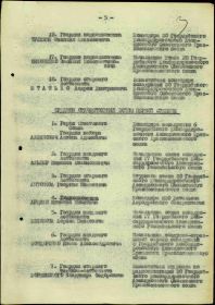 Строка в наградном списке на награждение орденом "ОТЕЧЕСТВЕННОЙ ВОЙНЫ" 1 СТЕПЕНИ.