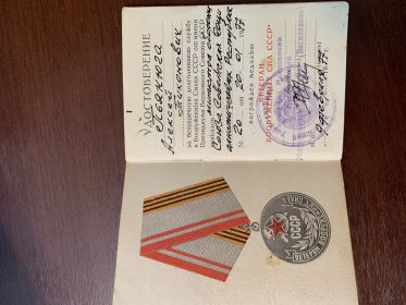 Удостоверение к медали Ветеран Вооруженных сил СССР