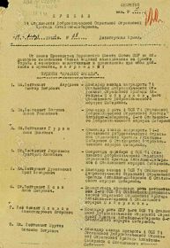 Приказ №08 от 10 января 1943 года по 74 осбр о награждении однополчан.