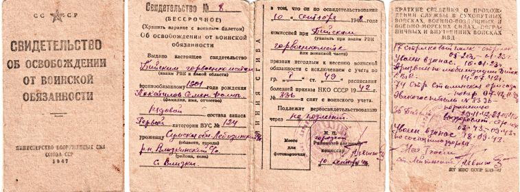 Свидетельство от 1948 года.