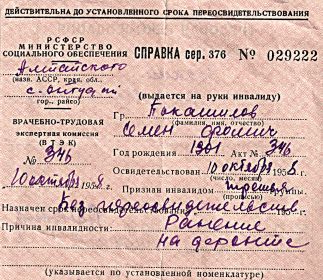 Справка от 1958 года.