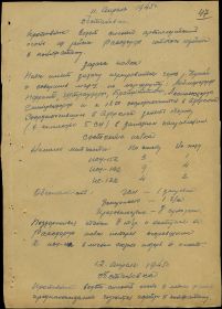 Обстановка на 11-12 апреля 1945 года и состояние 1443 сап.