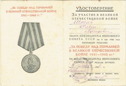 Удостоверение за участие в Великой Отечественной войне.Медаль за победу над Германией