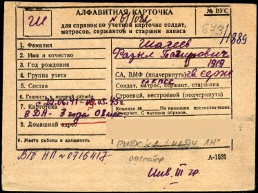 Алфавитная карточка