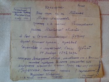 Похоронка