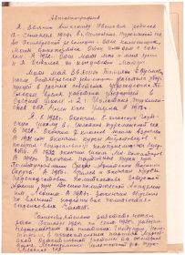 Автобиография