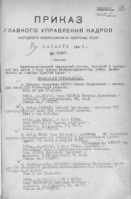 Приказ об исключении из списков.