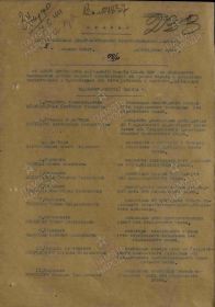 Строка в наградном списке на награждение орденом "КРАСНОЙ ЗВЕЗДЫ".