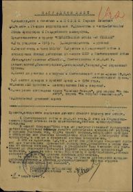 Наградной лист на орден "ОТЕЧЕСТВЕННОЙ ВОЙНЫ" 1 СТЕПЕНИ.