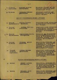 Строка в наградном списке на награждение орденом "ОТЕЧЕСТВЕННОЙ ВОЙНЫ" 1 СТЕПЕНИ.