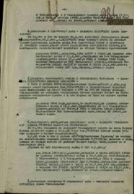 Строка в наградном списке на награждение медалью "ЗА ОТВАГУ".