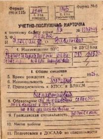 Учетно-послужная карта