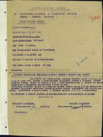 Наградной лист за «Орден Красной звезды» 22.10.1941