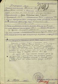 Наградной лист за «Орден Отечественной Войны I степени» 25.03.1945