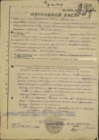 Наградной лист Ф.М. Бурочкина от 22 октября 1944 года к ордену Красной Звезды.