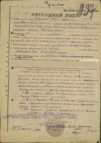 Наградной лист Ф.М. Бурочкина от 22 октября 1944 года к ордену Красной Звезды.