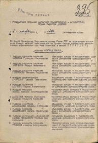 Приказ войскам 1-ой Гвардейской Воздушно-Десантной Звенигородско-Бухарестской ордена Суворова дивизии 2-го Украинского фронта от 4 ноября 1944 года о награждении орденом Красной Звезды.