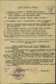 Наградной лист