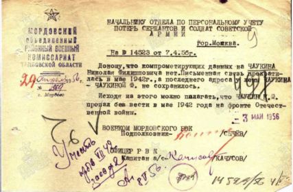 Ответ военного комиссариата Тамбовской области 1956 года